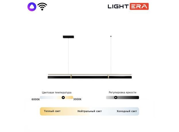 Подвесные светильники Lightera LE108L-180B WIFI Omolon