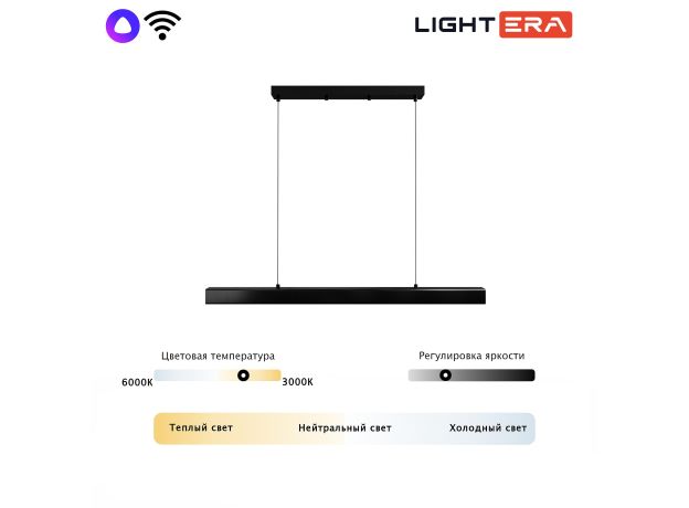 Подвесные светильники Lightera LE112L-100B WIFI Baffin