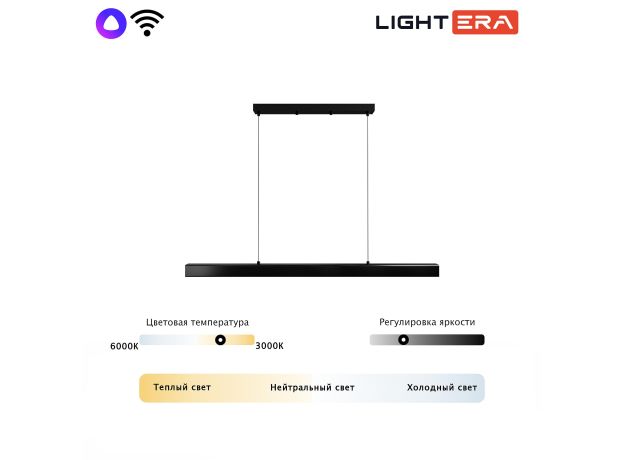 Подвесные светильники Lightera LE112L-120B WIFI Baffin