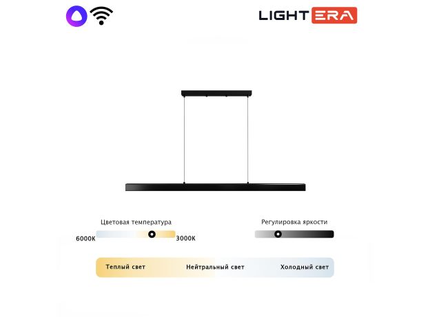 Подвесные светильники Lightera LE112L-150B WIFI Baffin