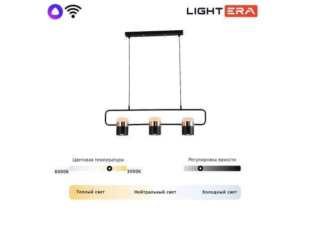 Подвесные светильники Lightera LE114L-3B SMART Rudolf