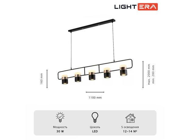 Подвесные светильники Lightera LE114L-5B SMART Rudolf