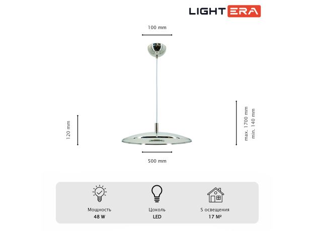 Подвесные светильники Lightera LE123L-50C Thale