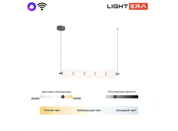 Подвесные светильники Lightera LE162L-5W WIFI Lavish