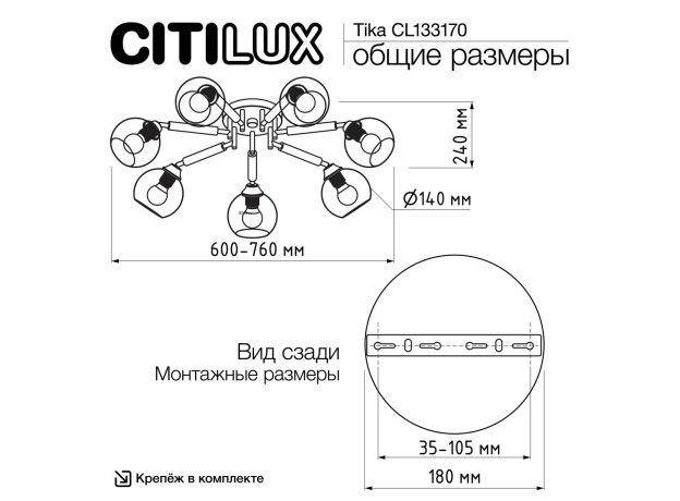 Люстры Citilux CL133170 TIKA
