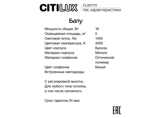 Подвесные светильники Citilux CL207173 Балу