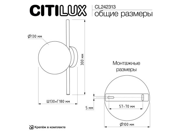 Настенные светильники Citilux CL242313 RONNY
