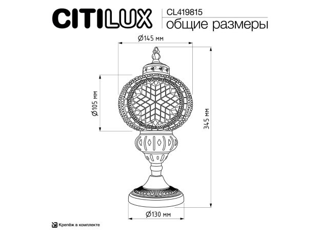Настольные лампы Citilux CL419815 Каир