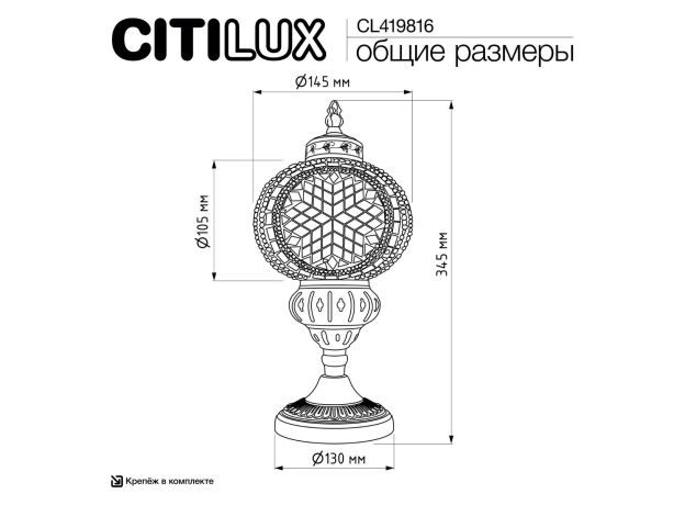Настольные лампы Citilux CL419816 Каир