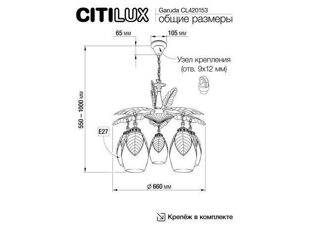 Люстры Citilux CL420153 Garuda