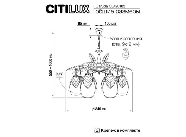Люстры Citilux CL420183 Garuda