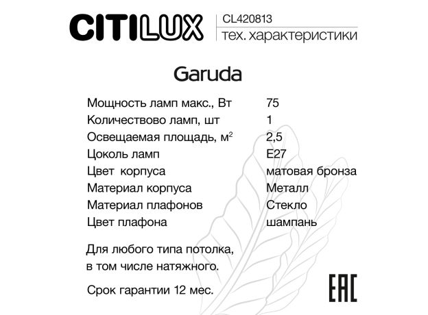 Настольные лампы Citilux CL420813 Garuda