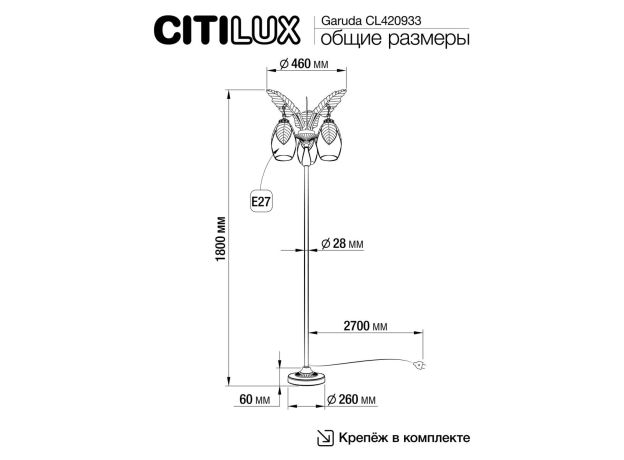 Торшеры Citilux CL420933 Garuda
