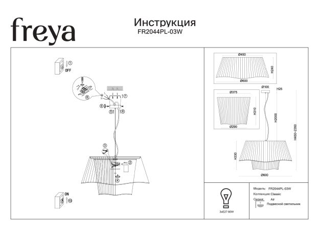 Подвесные светильники Freya FR2044PL-03W Air