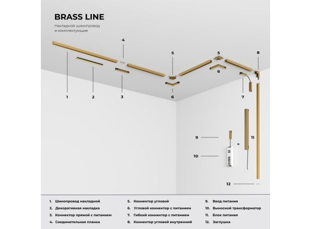 Brass Line Трековый светильник 10W 4000K латунь 85525/01