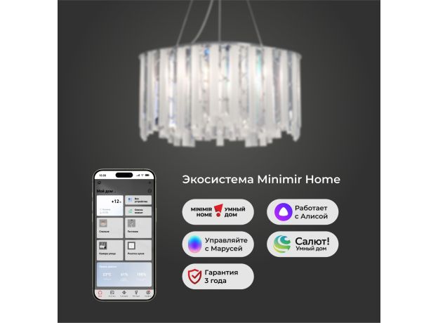 Люстра хрустальная с функцией Умный Дом 101011/6 хром