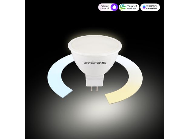 Умная лампа G5.3 LED 7W 3300К-6500К CCT+DIM (BLG5318) BLG5318