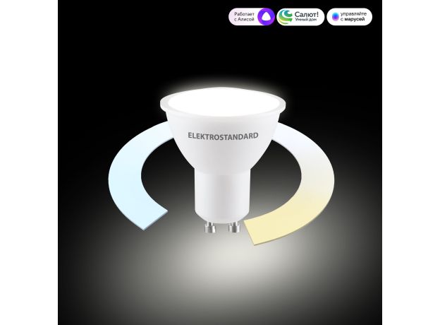 Умная лампа GU10 LED 7W 3300К-6500К CCT+DIM (BLGU1018) BLGU1018