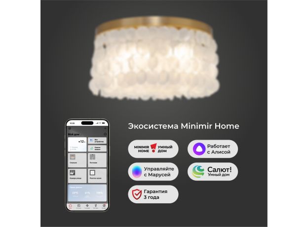 Умная потолочная люстра с перламутром 60084/5 латунь/перламутр Smart