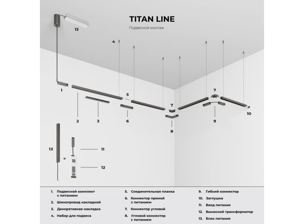 Titan Line Трековый светильник 10W 3000K титан 85525/01