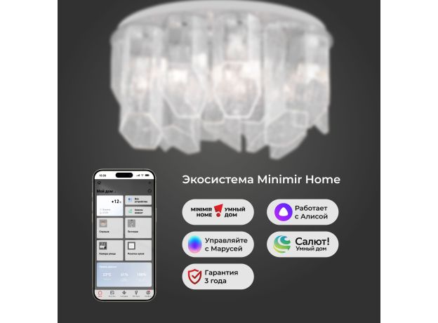 Умный потолочный светильник с плафонами из фактурного стекла 381/10