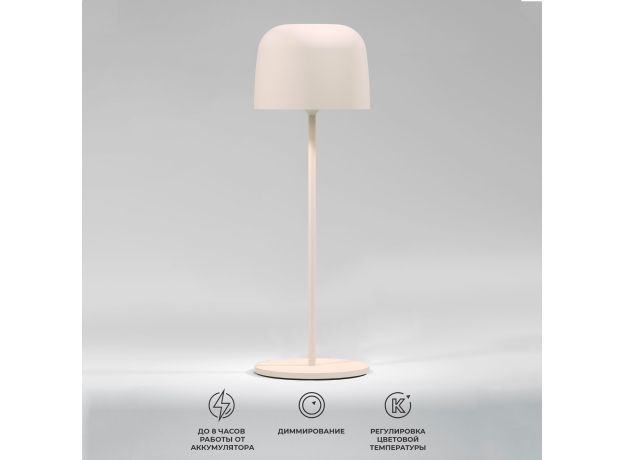 Светильник светодиодный настольный Bitty бежевый TL70260