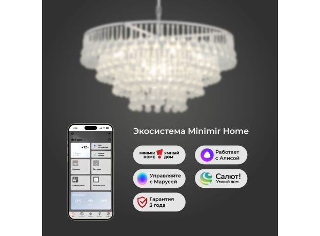 Умная подвесная люстра со стеклянным рассеивателем 476/8 Smart