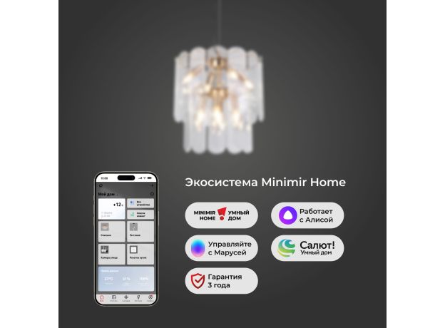 Умная подвесная люстра со стеклянными плафонами 60170/8