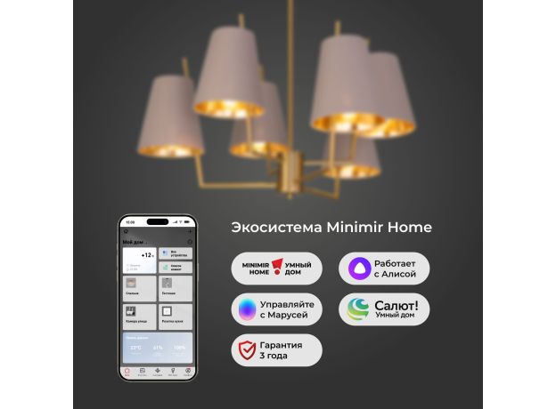 Умная потолочная люстра с тканевыми абажурами 60173/6 латунь