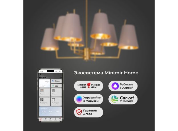 Умная потолочная люстра с тканевыми абажурами 60173/8 латунь