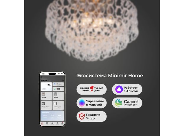 Умный потолочный светильник с фактурным стеклом 380/8