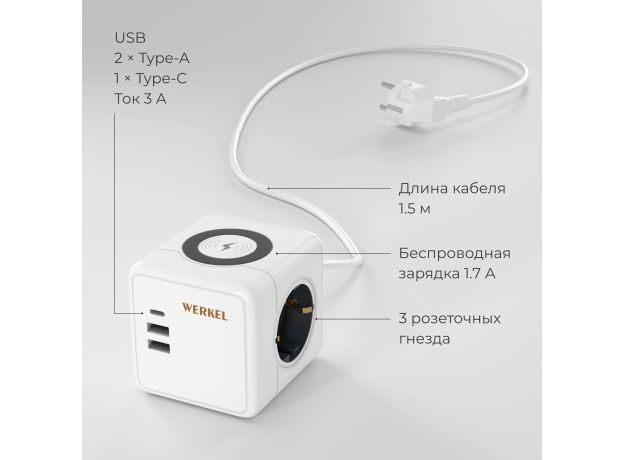 Розеточный блок 3-местный + 3×USB + беспроводная зарядка W6513501