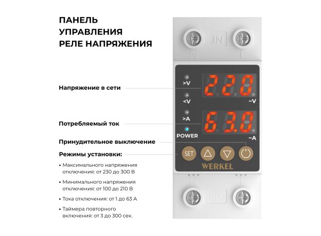 W932P63R/ Реле напряжения 1P+N 63А W932P63R