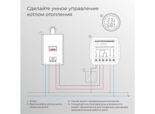 Реле Умный дом с независимым контактом 76010/00