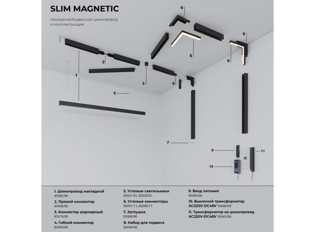 Slim Magnetic HL02 Трековый светильник 12W 3000K (черный) 85010/01 85010/01