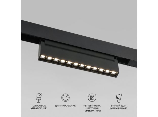 Slim Magnetic Умный трековый светильник 12W 2700-6500K Dim HL02 (черный) 85195/01
