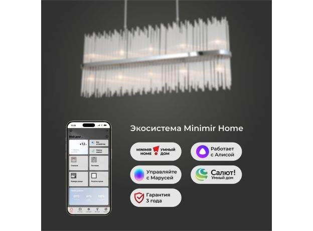 Умная подвесная люстра со стеклянным рассеивателем 485/10