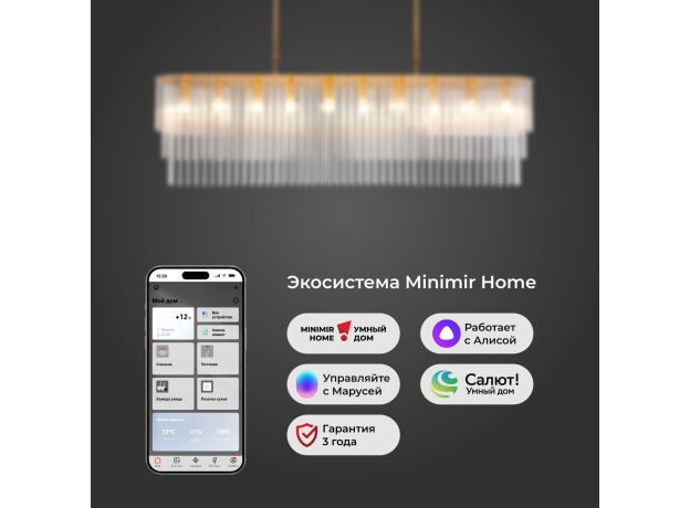 Умная подвесная люстра со стеклянным рассеивателем 488/10