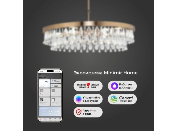 Умная потолочная люстра с хрусталем 60165/6 латунь