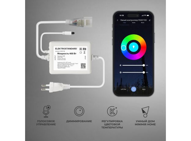 Умный контроллер для гибкого неона RGB 220V 95007/00