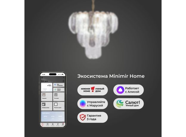 Умная подвесная люстра 365/12