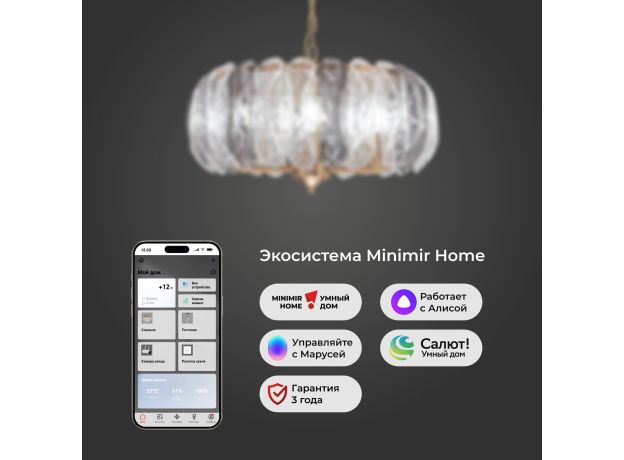 Умная подвесная люстра 365/6