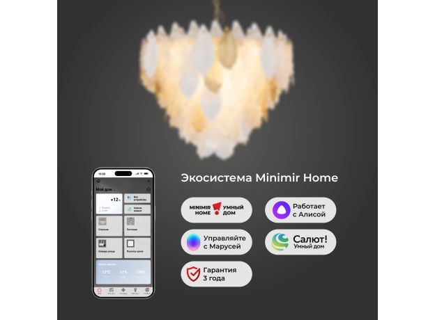 Умная подвесная люстра 369