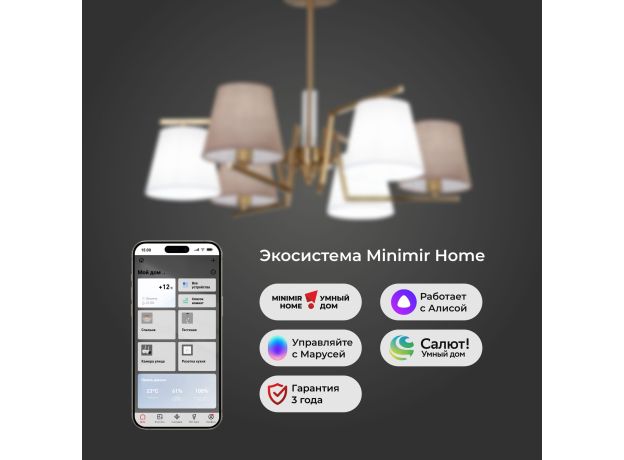 Умная потолочная люстра с тканевыми абажурами 60149/6 латунь