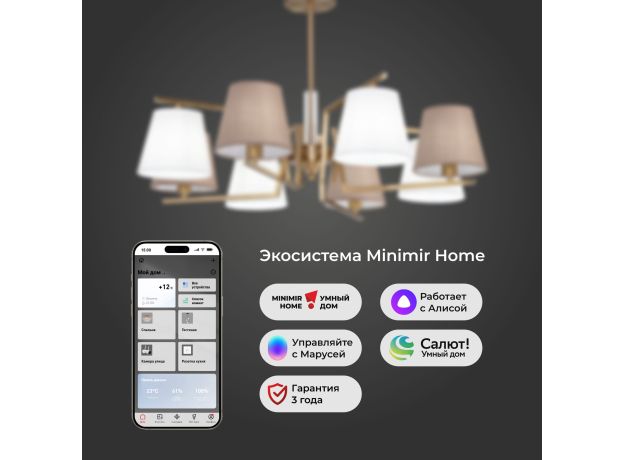 Умная потолочная люстра с тканевыми абажурами 60149/8 латунь