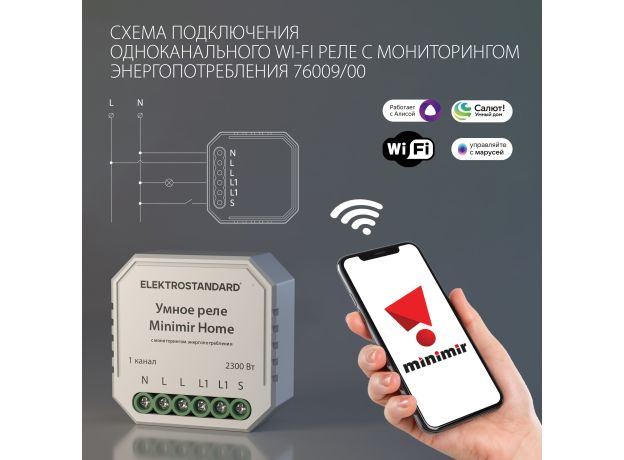 Реле Умный дом с мониторингом энергопотребления 76009/00