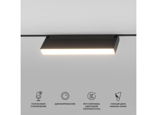 Умный трековый светильник 12W 2700-6500K Dim Kos Slim Magnetic 85082/01