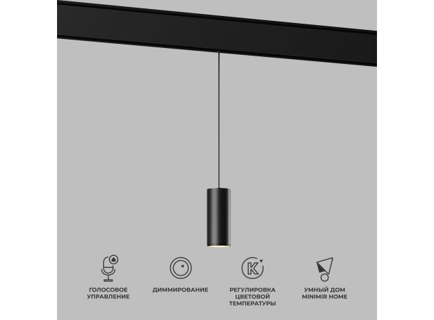 Умный трековый светильник 7W 2700-6500K Dim Amend Slim Magnetic 85072/01