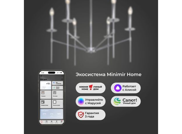 Умная потолочная люстра 60142/6 хром