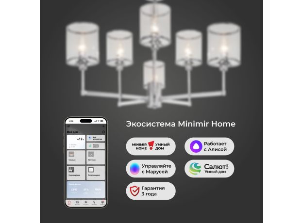 Умная потолочная люстра 60144/6 хром